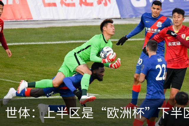 世体：上半区是“欧洲杯”下半区是“美洲杯”，英阿大战太迷人