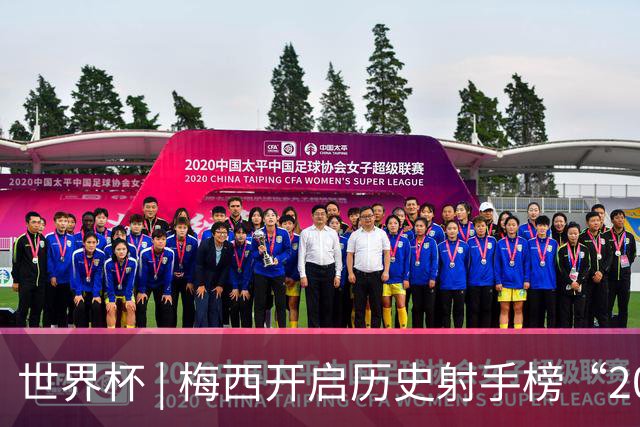 世界杯 | 梅西开启历史射手榜“20球时代”