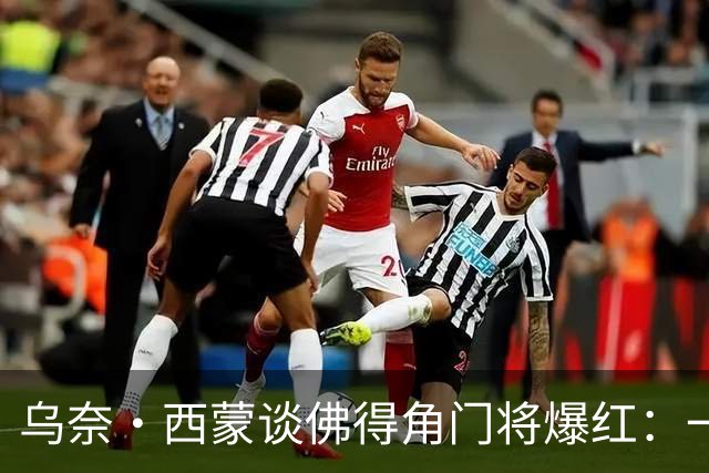 乌奈·西蒙谈佛得角门将爆红：一夜涨粉2000万，我会觉得很麻烦