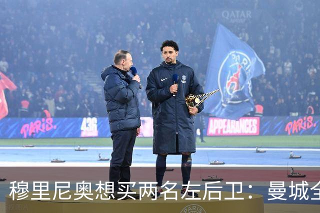 穆里尼奥想买两名左后卫：曼城全面手主推，阿森纳昔日爱徒是备选
