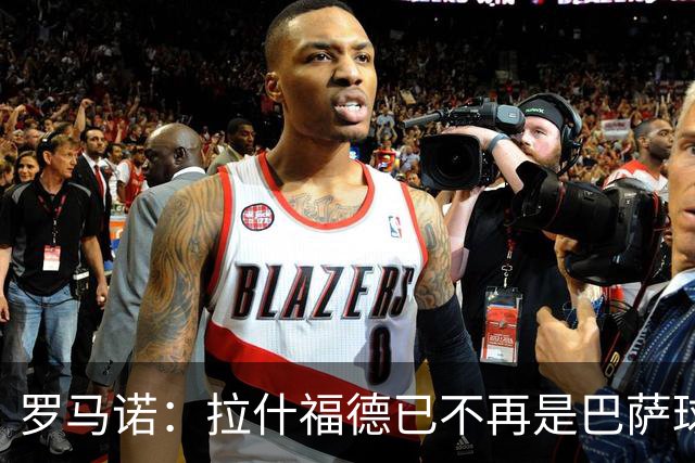 罗马诺：拉什福德已不再是巴萨球员，3000万欧买断条款今日到期