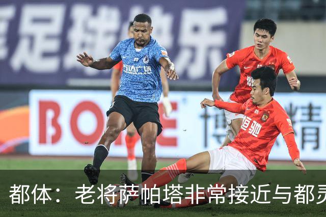 都体：老将萨帕塔非常接近与都灵续约至2028年，基本达成协议